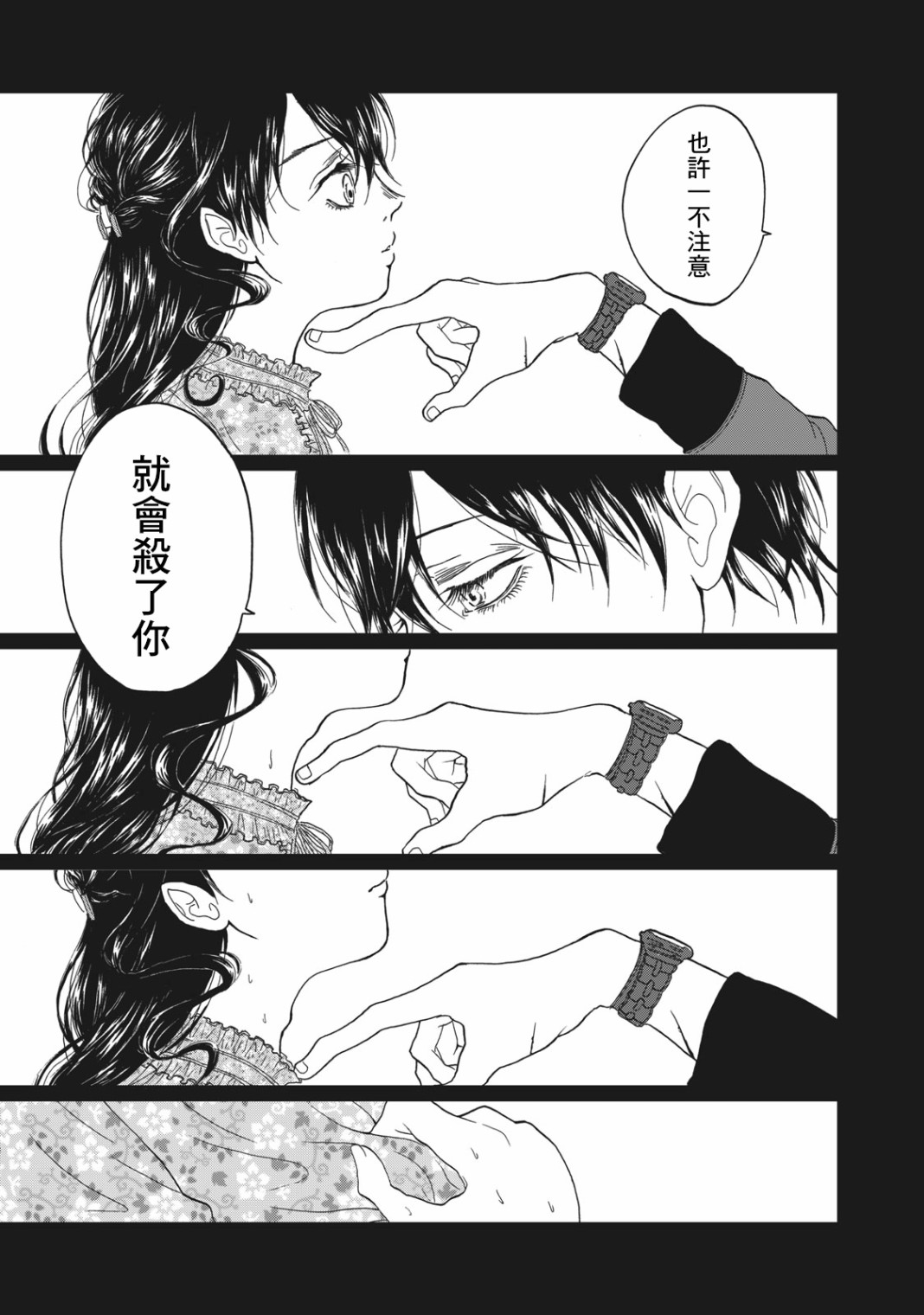 恋爱即妄毒漫画,第4话4图