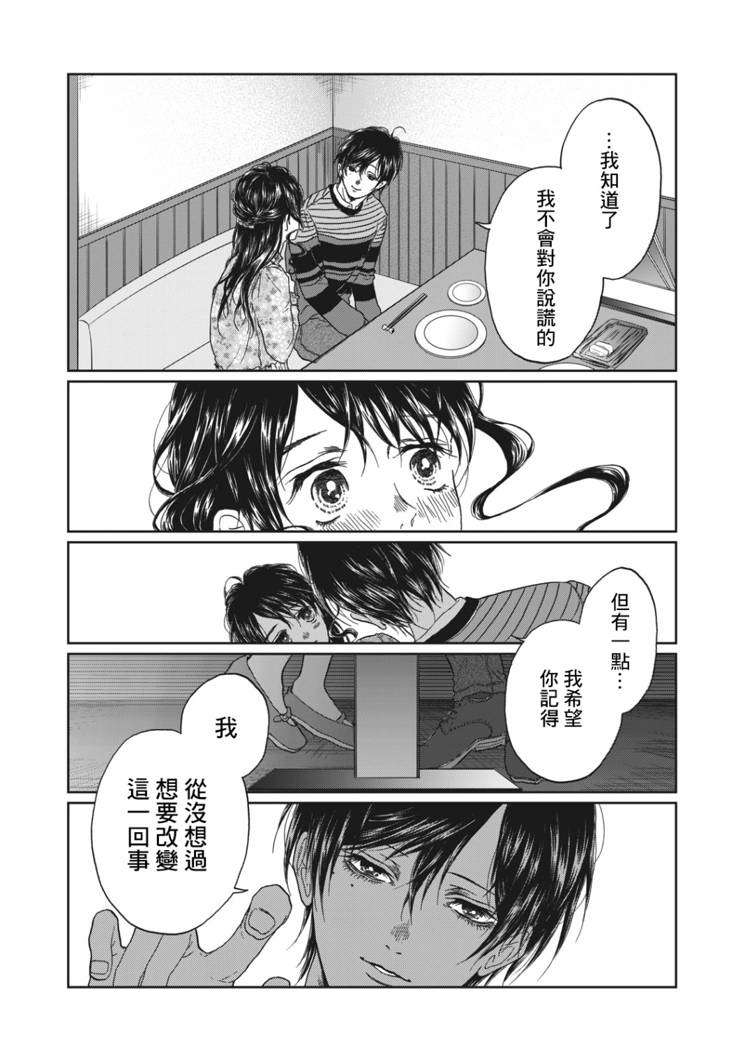 恋爱即妄毒漫画,第4话3图