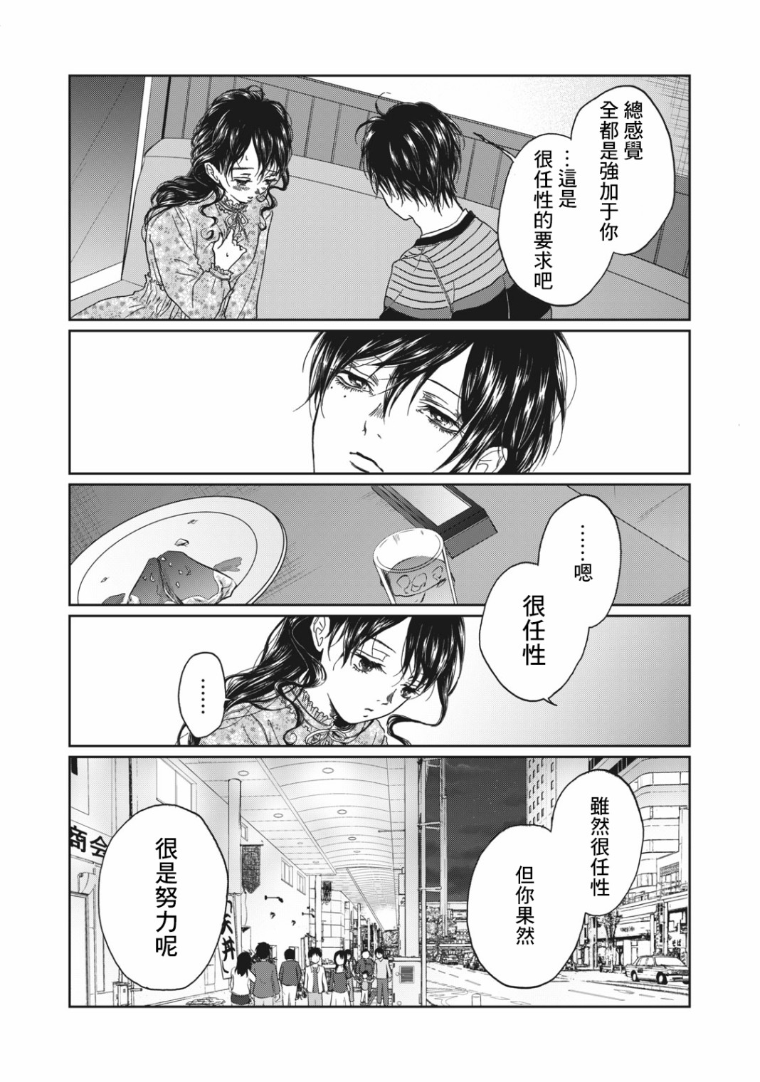 恋爱即妄毒漫画,第4话2图