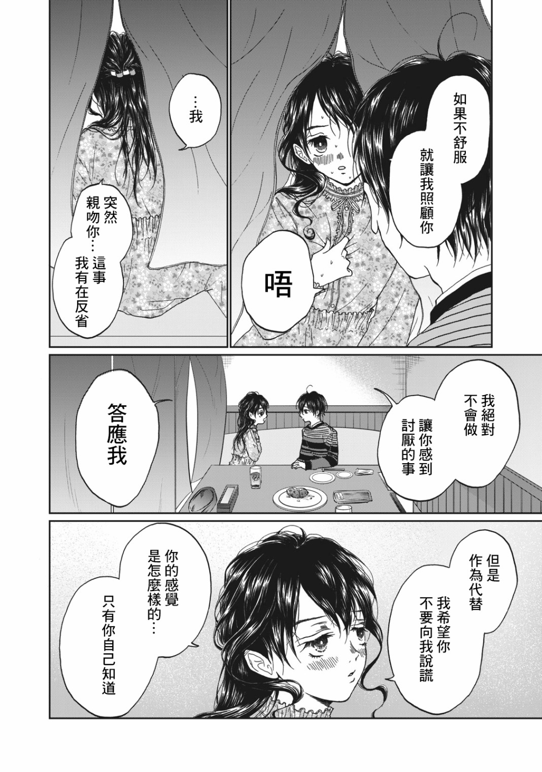 恋爱即妄毒漫画,第4话1图