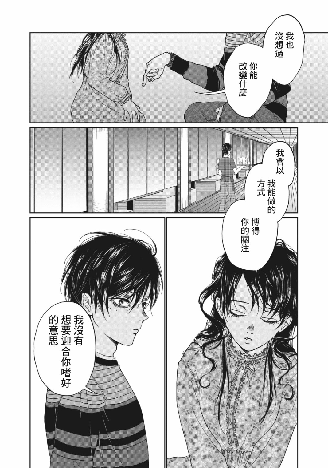 恋爱即妄毒漫画,第4话5图