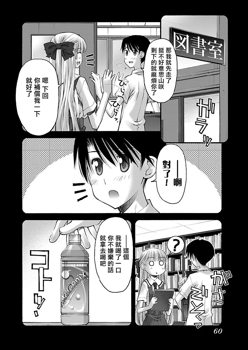 妄想与现实之间漫画,第9话2图