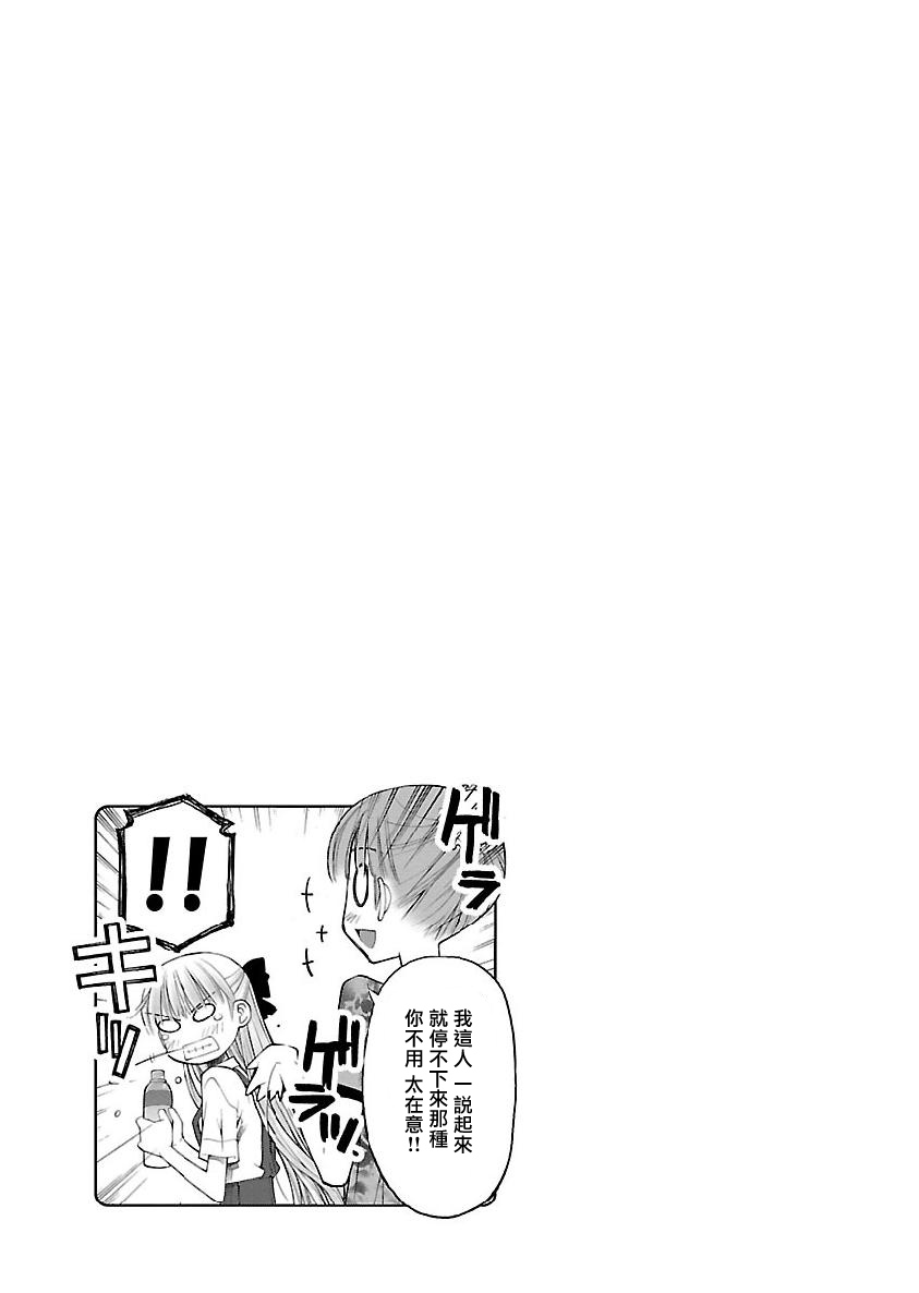 妄想与现实之间漫画,第9话5图