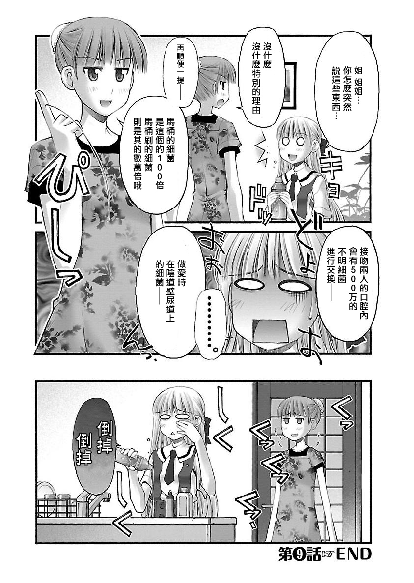 妄想与现实之间漫画,第9话4图