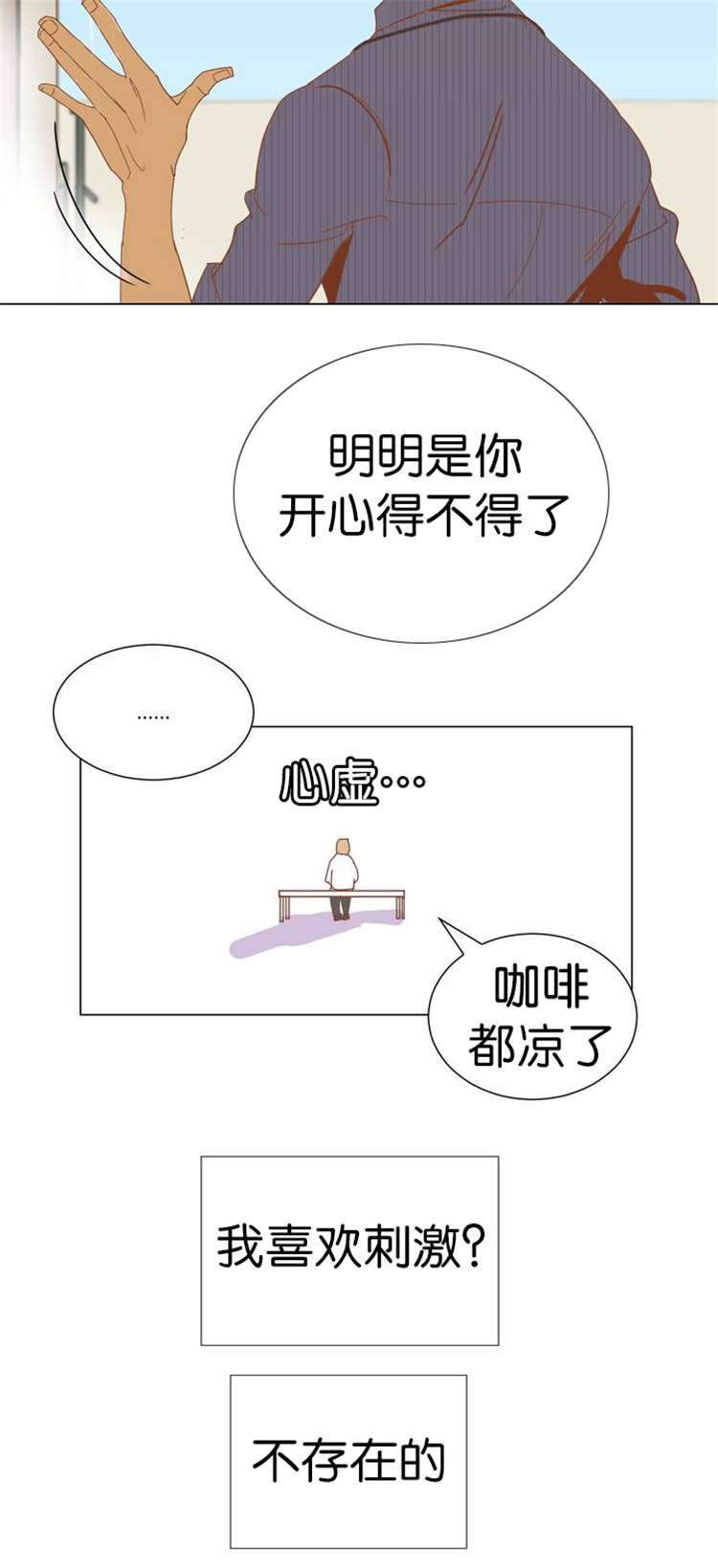 蛇族烙印漫画,第1章：天台4图