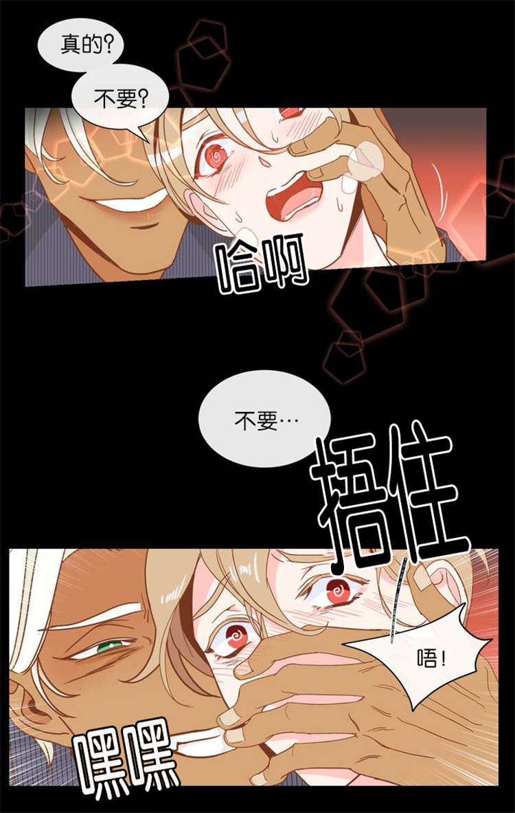 蛇族烙印漫画,第1章：天台1图