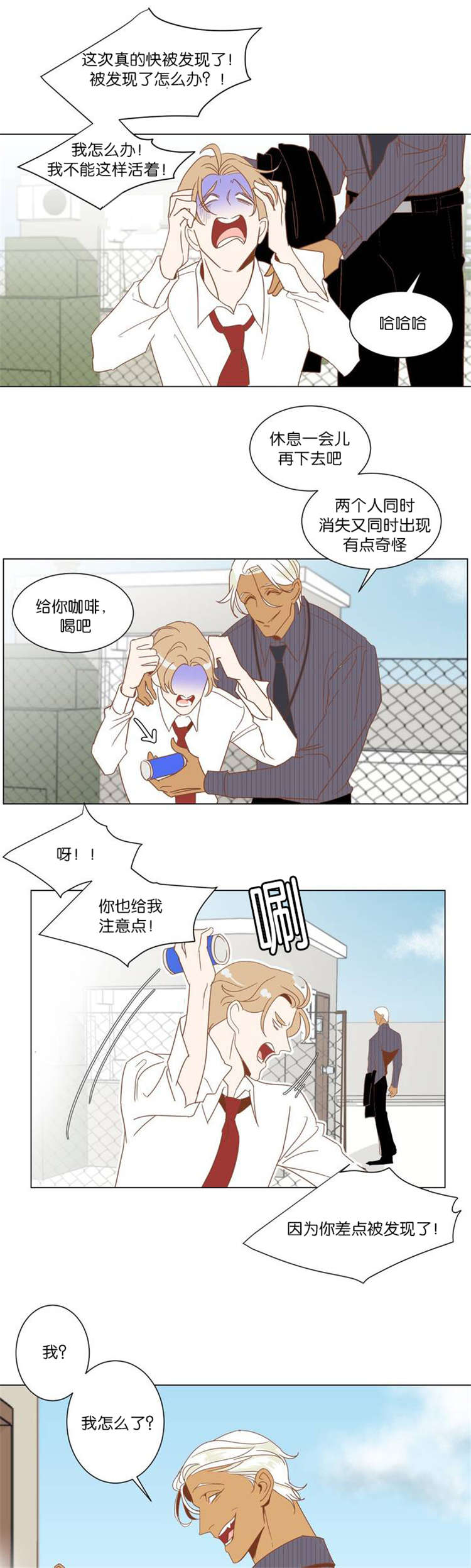 蛇族烙印漫画,第1章：天台3图