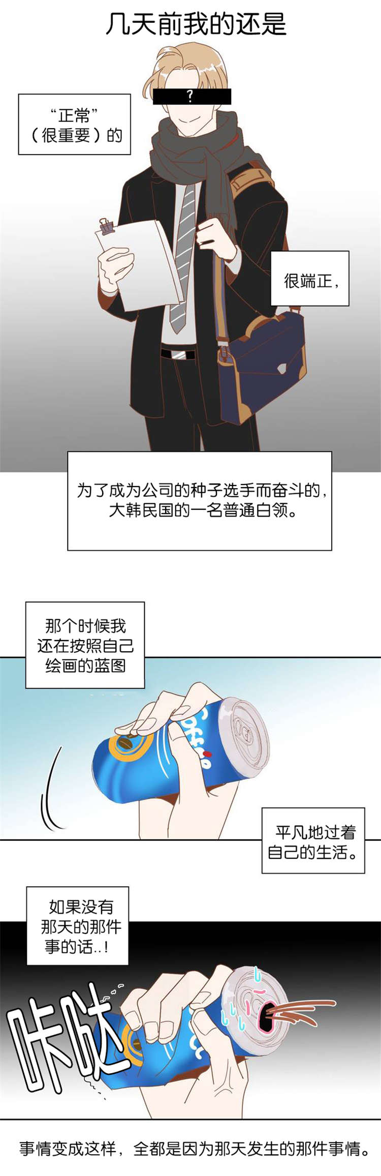 蛇族烙印漫画,第1章：天台5图