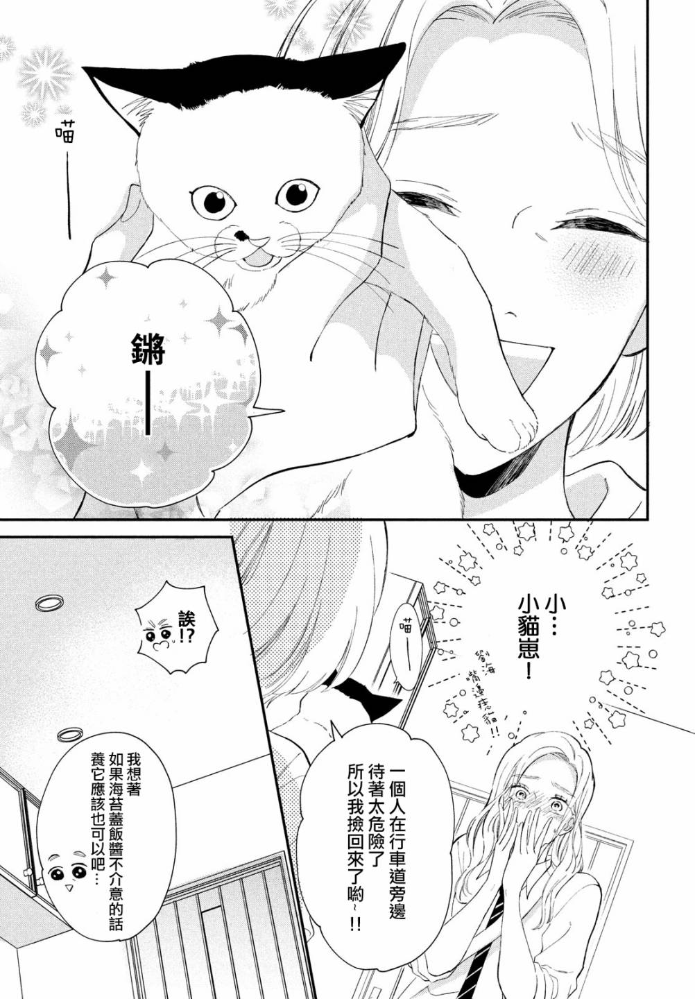 猫和亲吻漫画,第8话2图