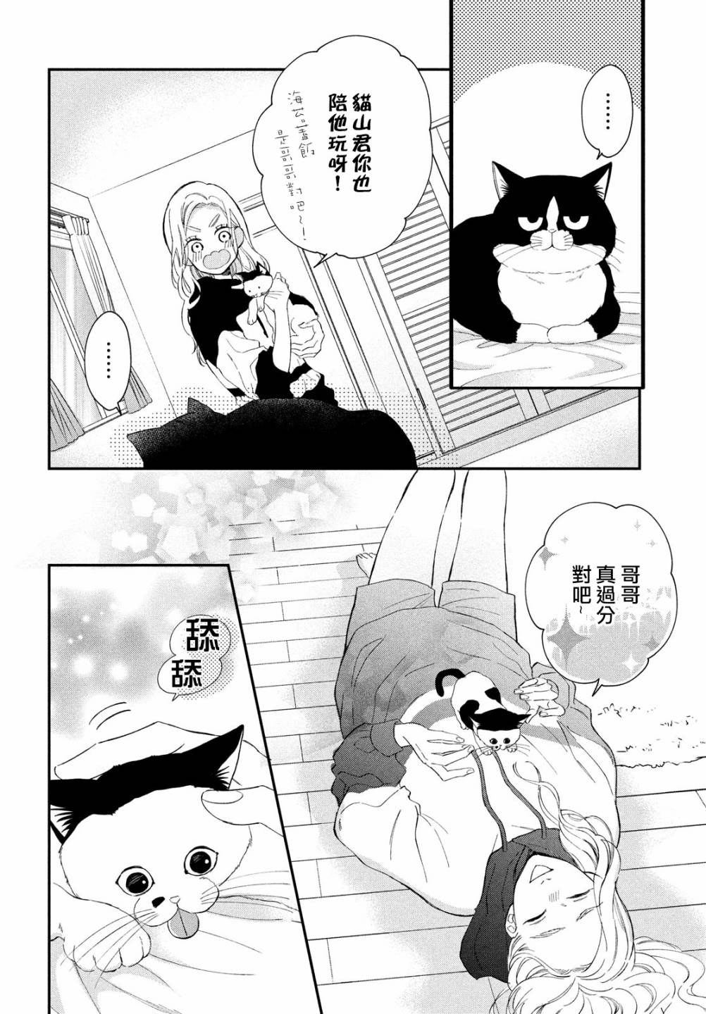 猫和亲吻漫画,第8话5图