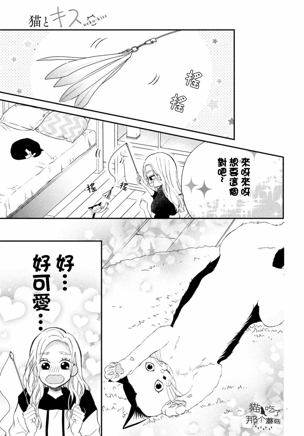 猫和亲吻漫画,第8话4图