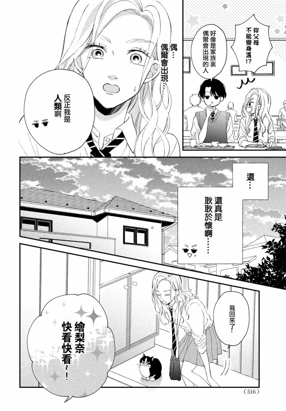 猫和亲吻漫画,第8话1图