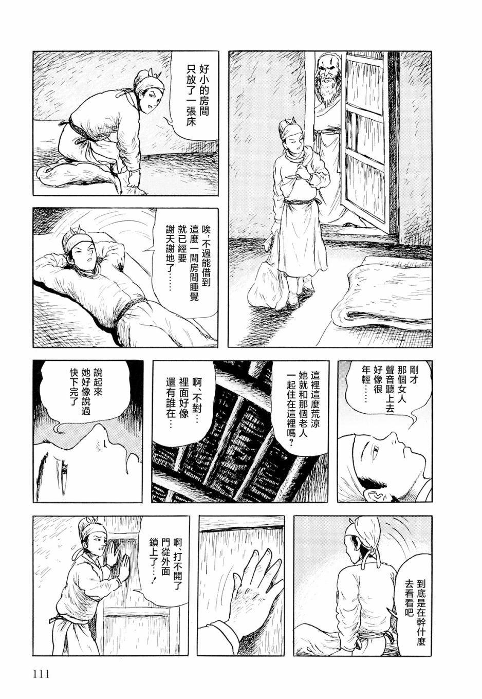 棋娘传漫画,第3话5图