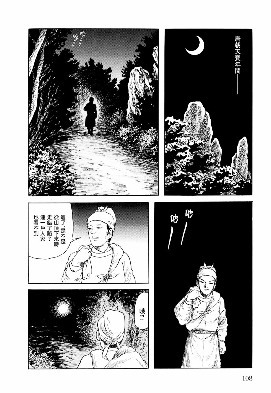 棋娘传漫画,第3话2图