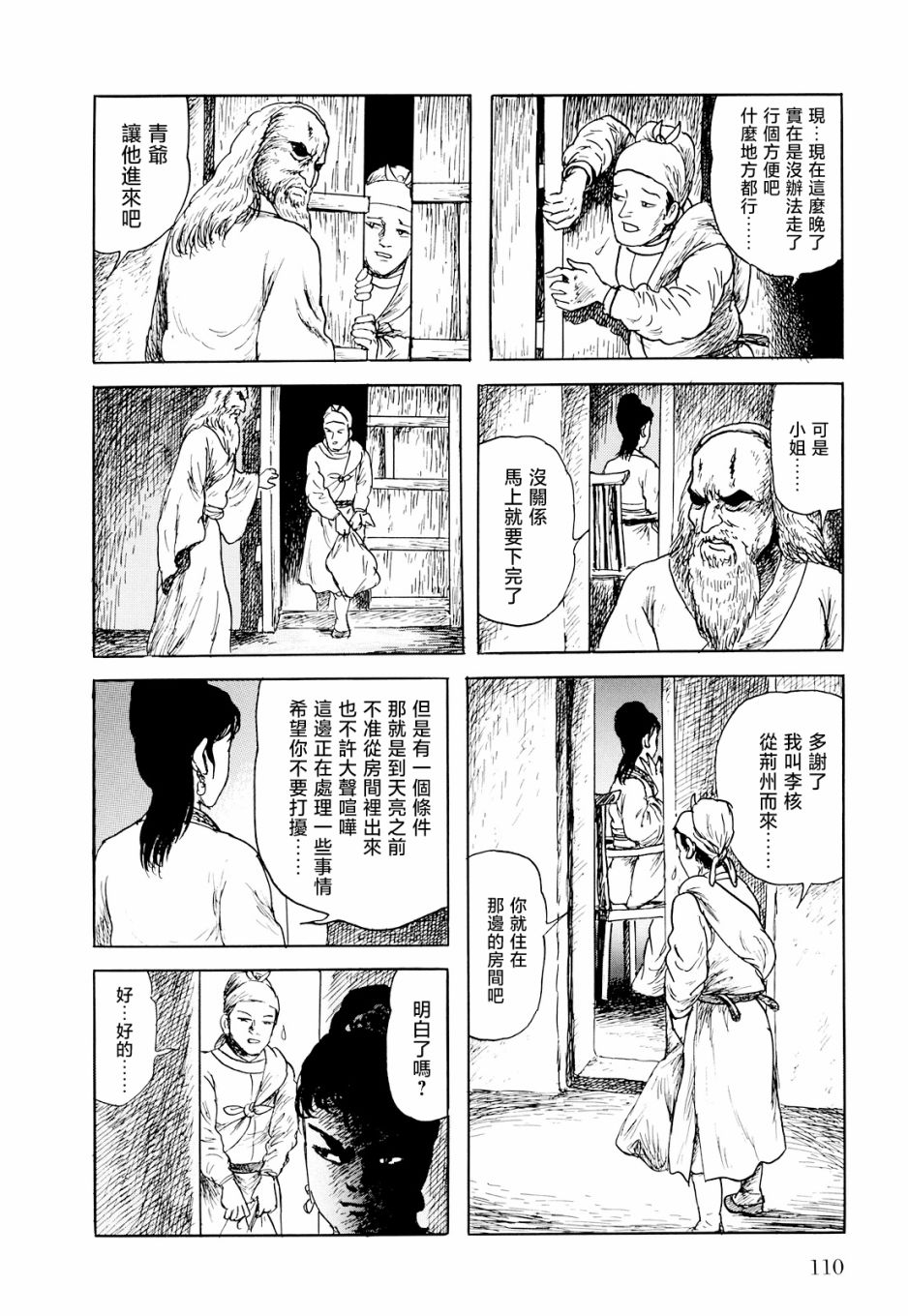 棋娘传漫画,第3话4图