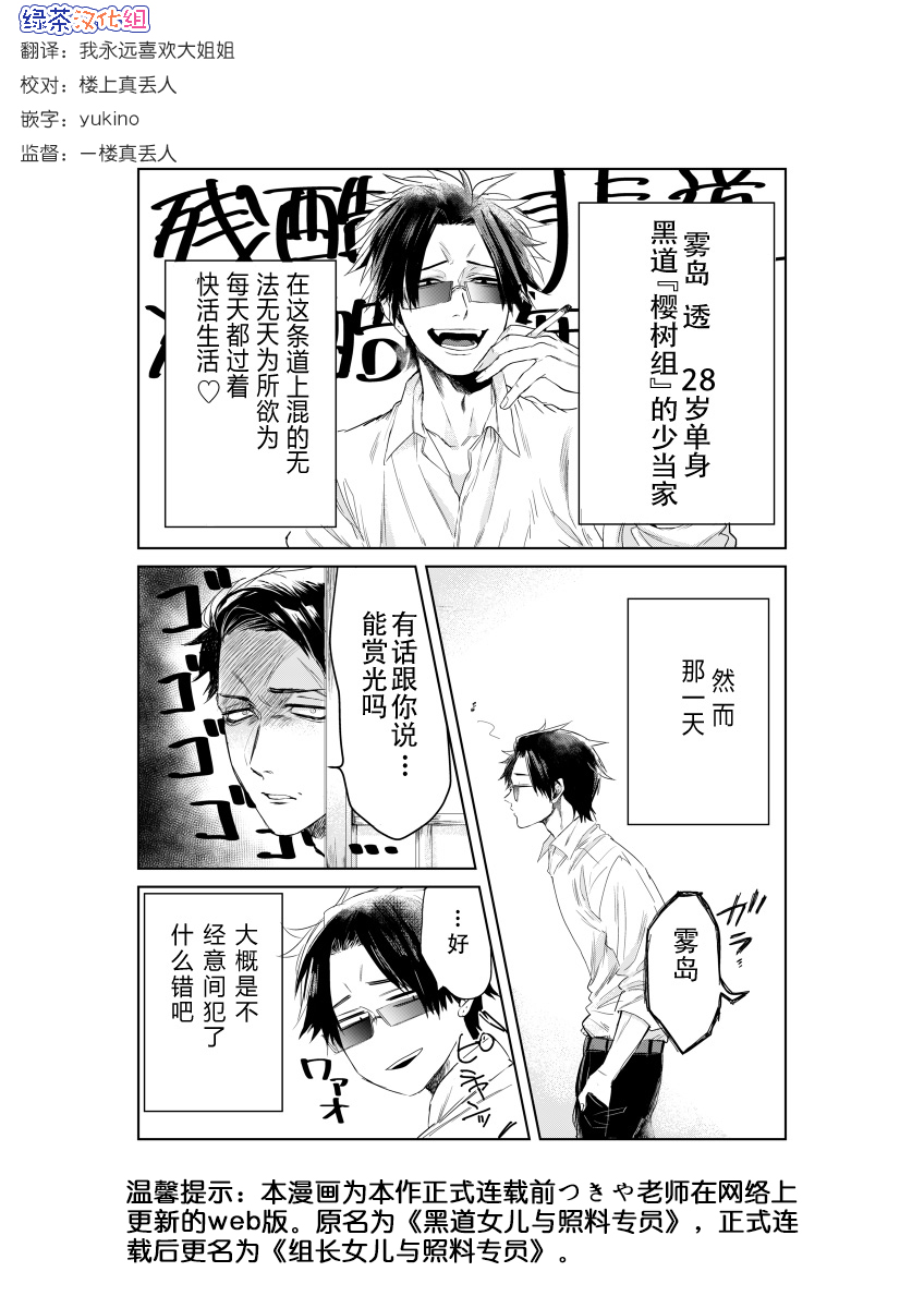 组长女儿与照料专员漫画,web011图