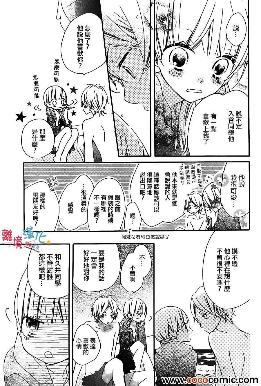 假装女友漫画,第5话5图