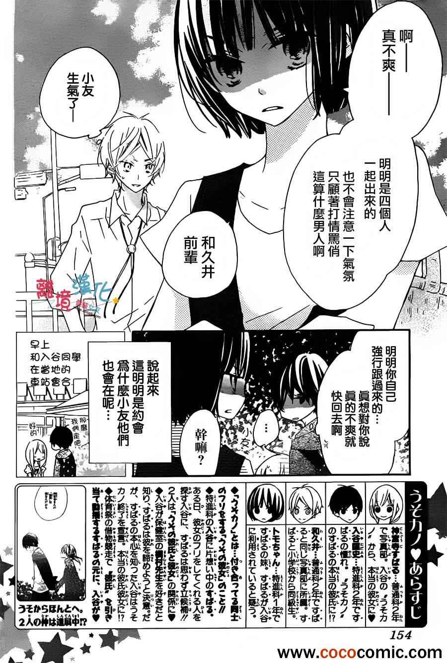 假装女友漫画,第5话3图