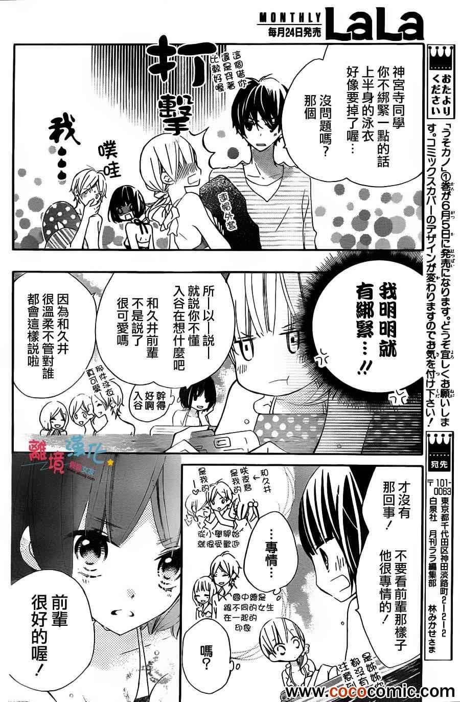 假装女友漫画,第5话3图