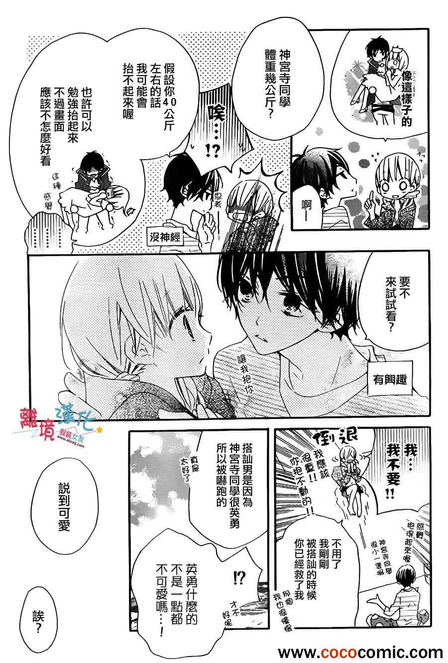 假装女友漫画,第5话3图