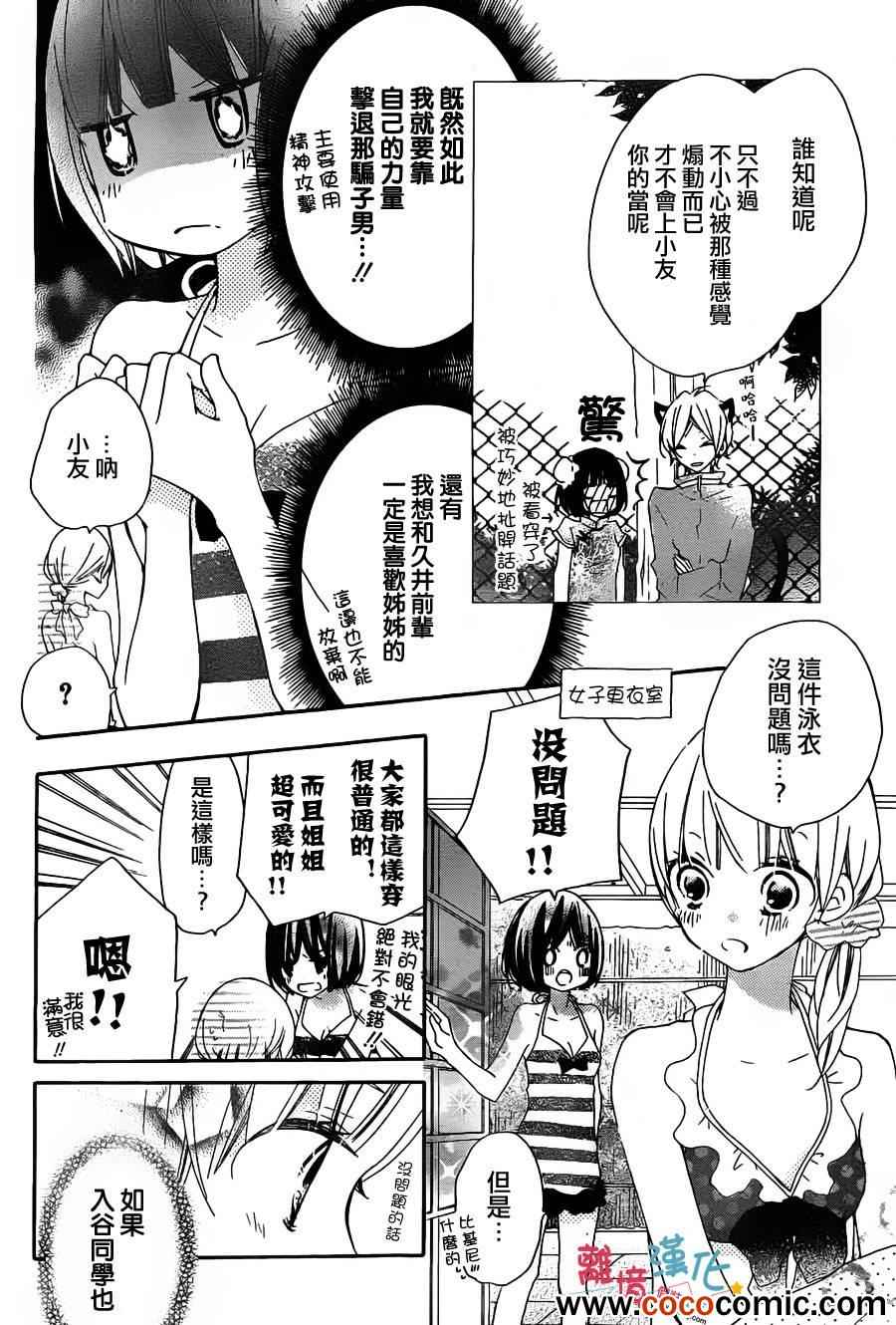 假装女友漫画,第5话2图