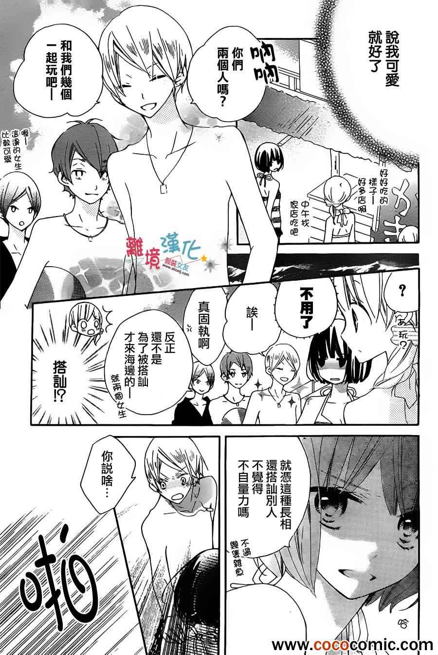 假装女友漫画,第5话3图