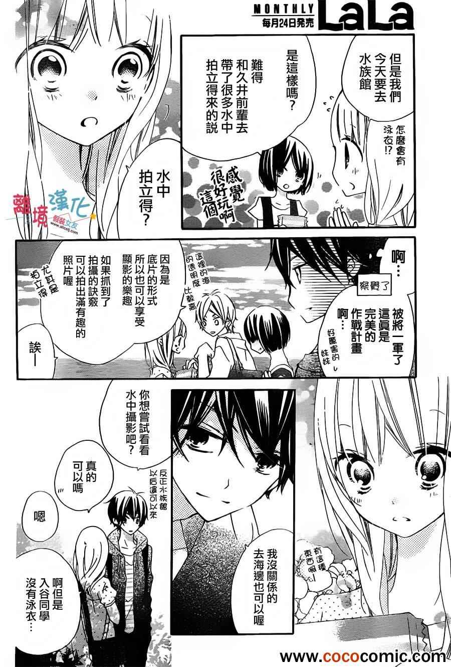 假装女友漫画,第5话5图