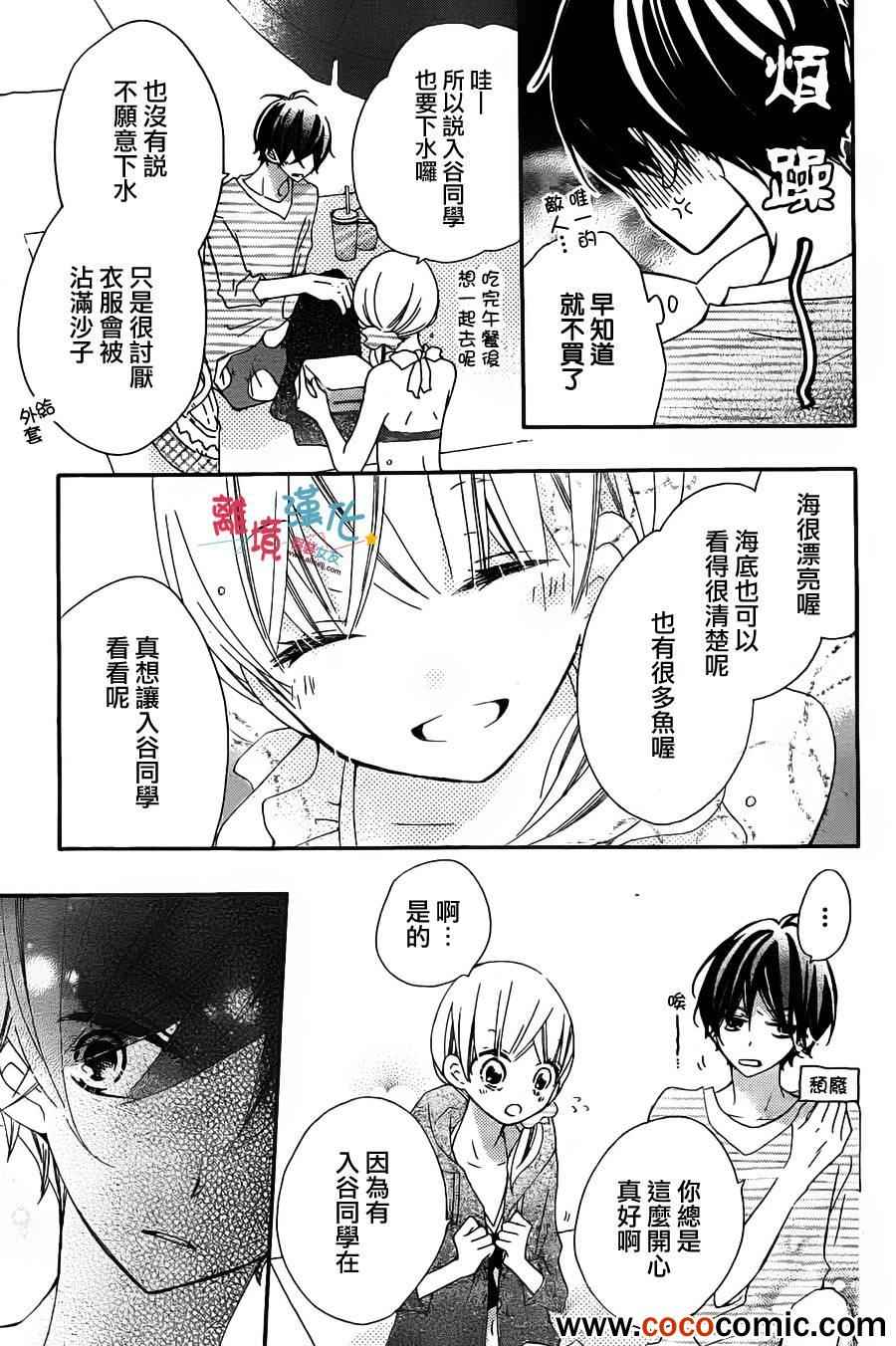 假装女友漫画,第5话1图