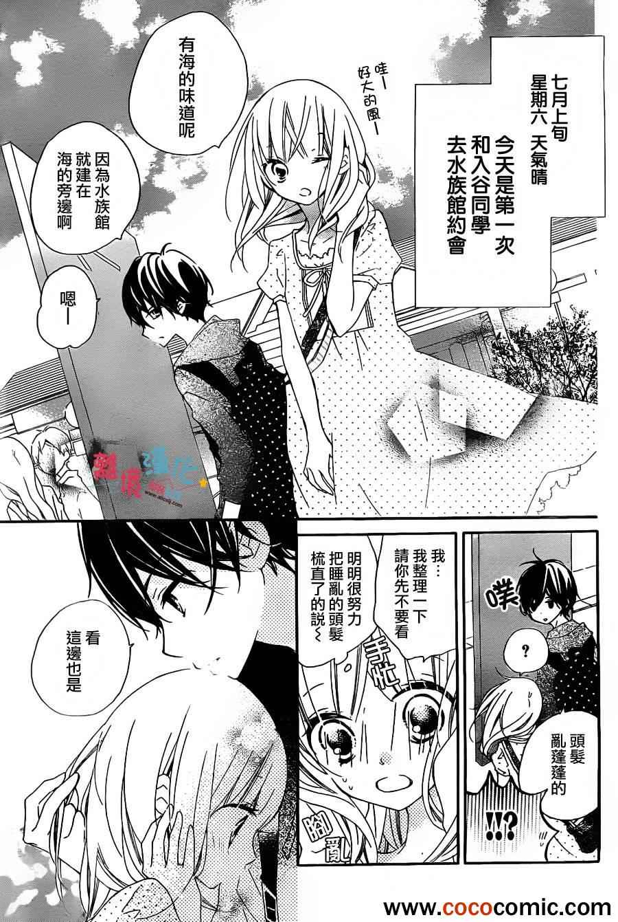 假装女友漫画,第5话2图