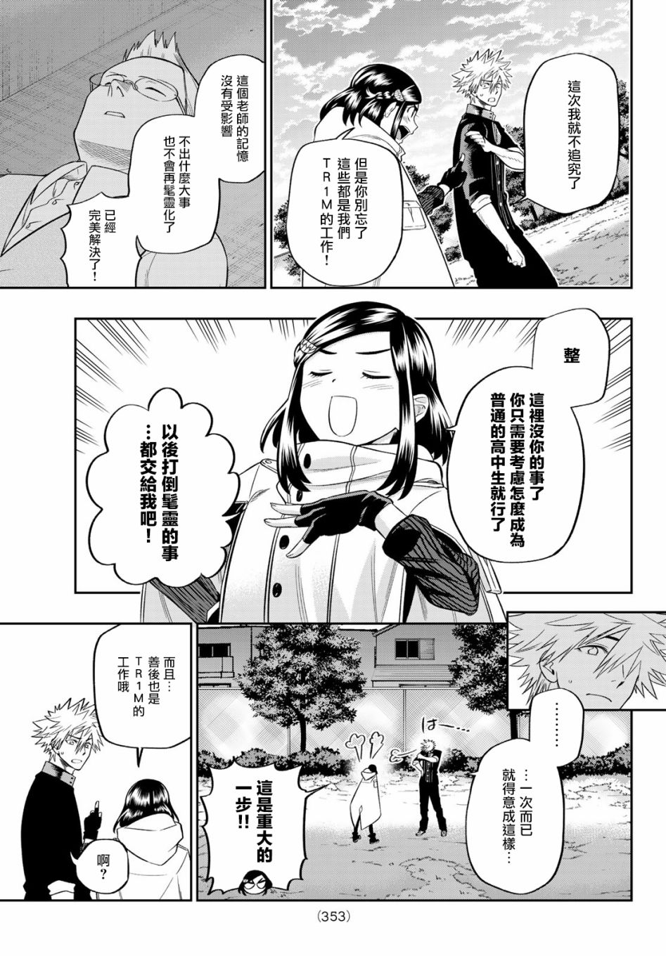 兽之六番漫画,第8话5图