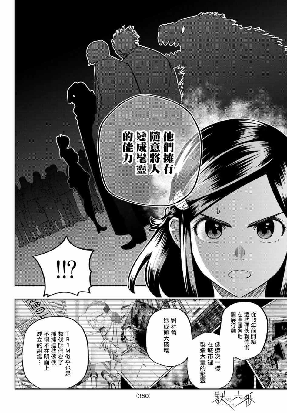 兽之六番漫画,第8话2图