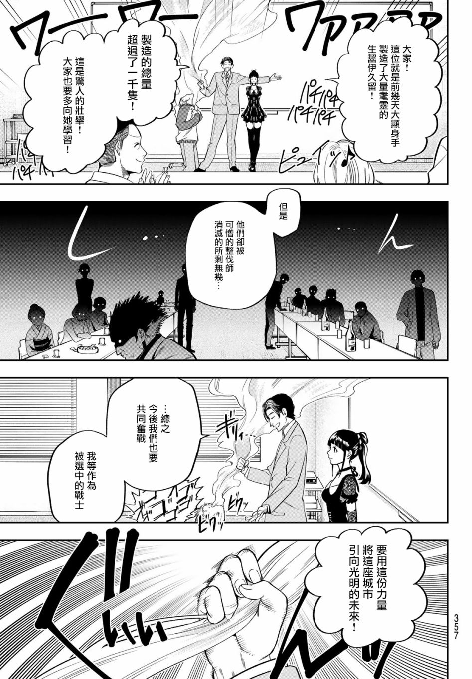 兽之六番漫画,第8话4图