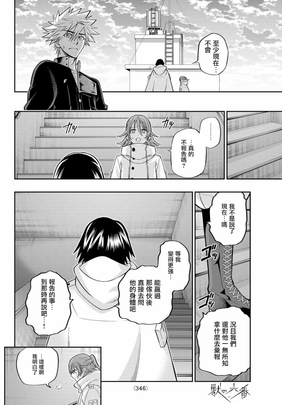 兽之六番漫画,第8话3图