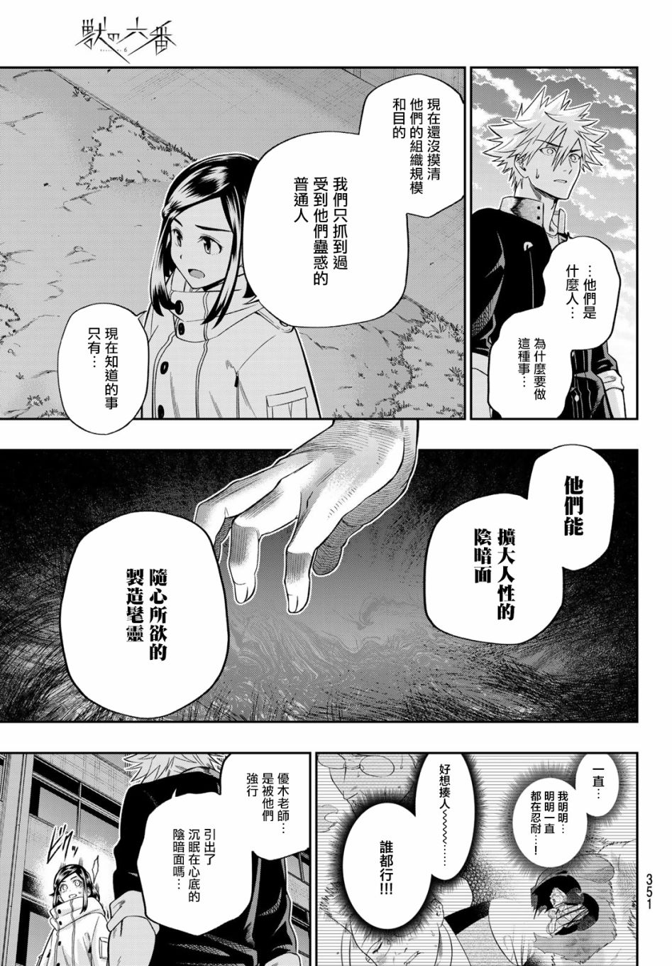 兽之六番漫画,第8话3图