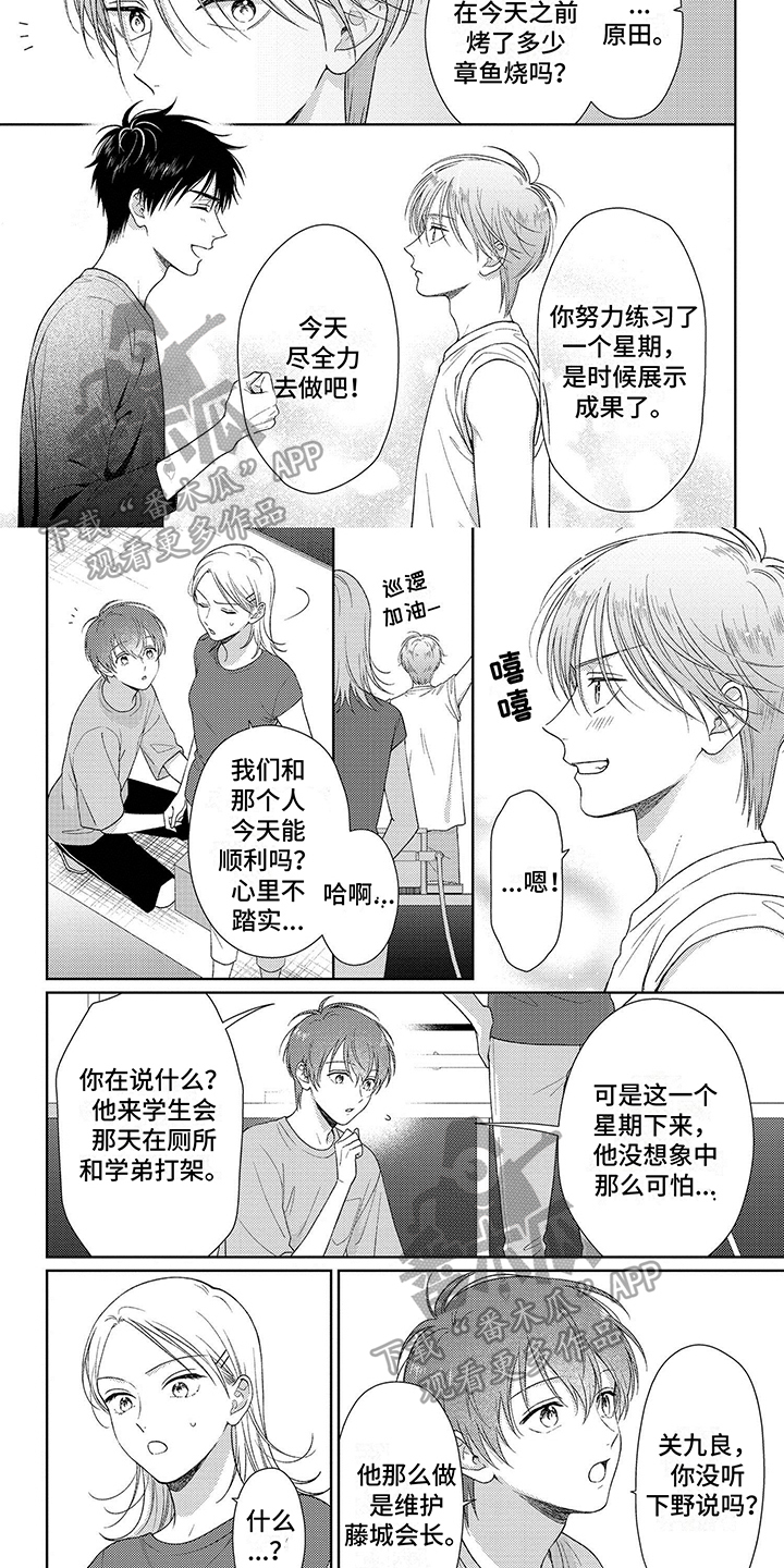 比赛请求漫画,第9话5图