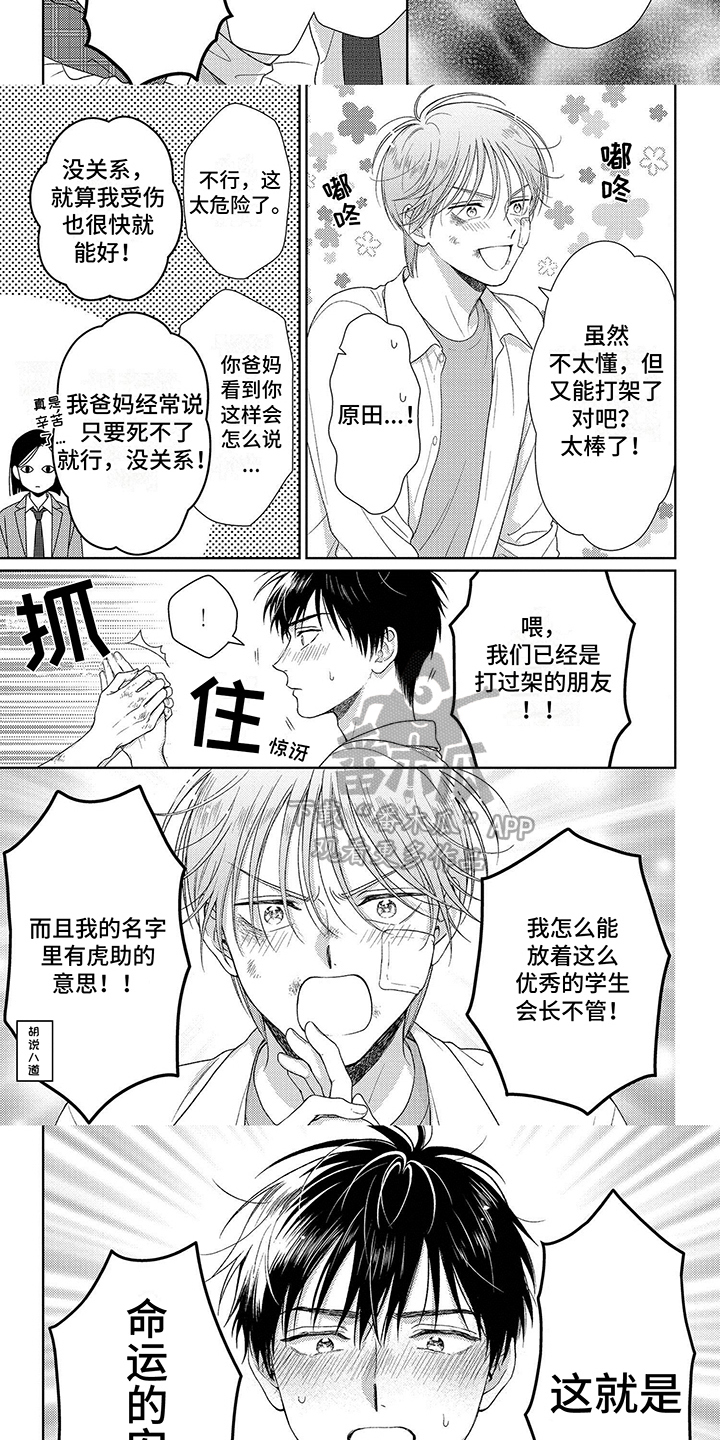 比赛请求漫画,第4话1图