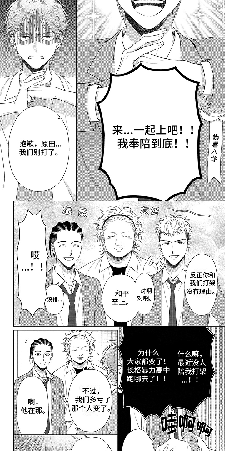 比赛请求漫画,第1话2图