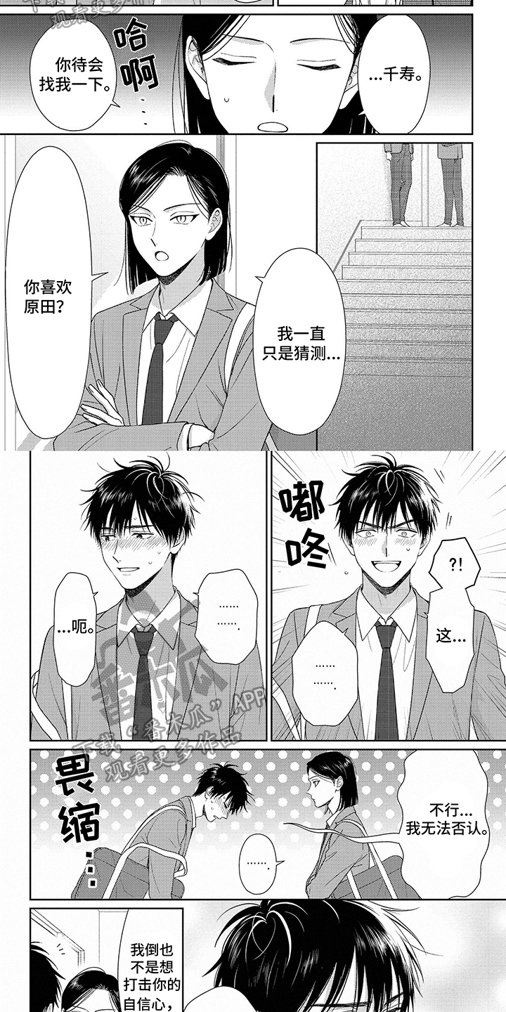 比赛请求漫画,第9话2图