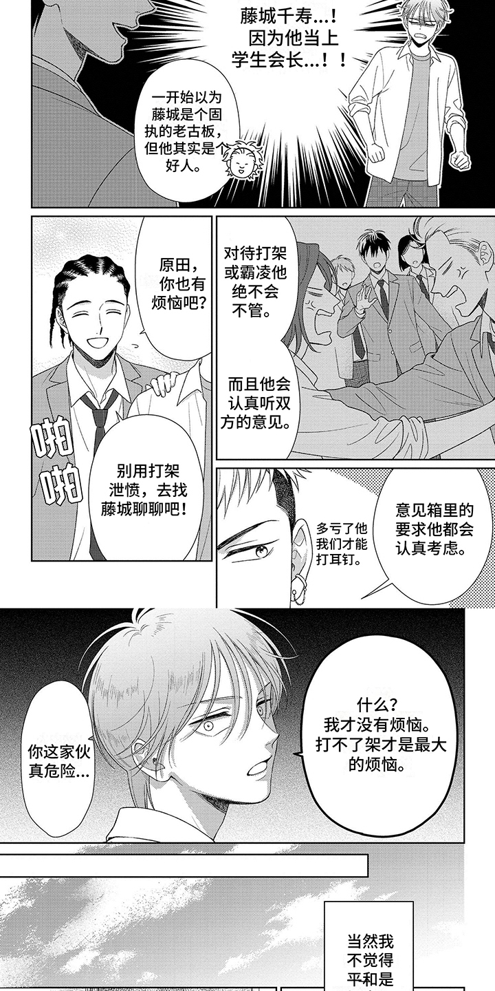 比赛请求漫画,第1话4图