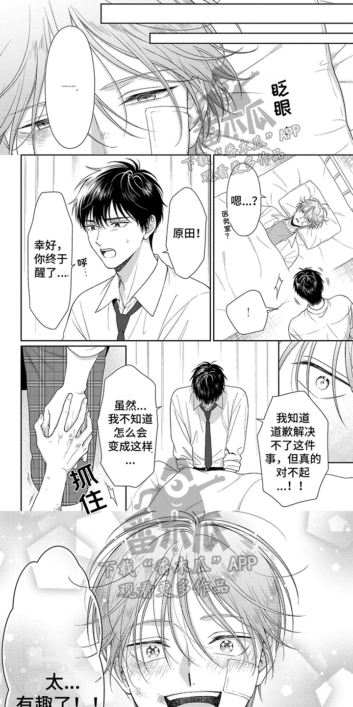 比赛请求漫画,第4话1图