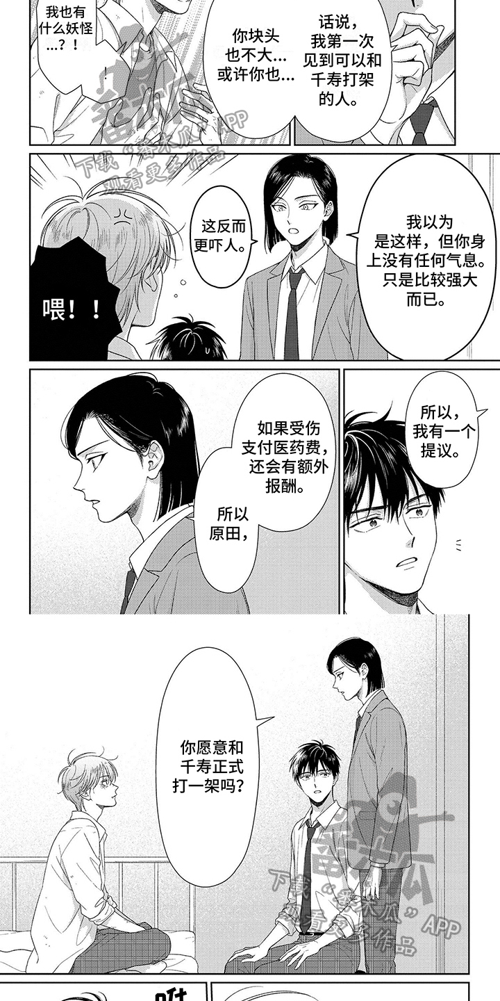 比赛请求漫画,第4话4图