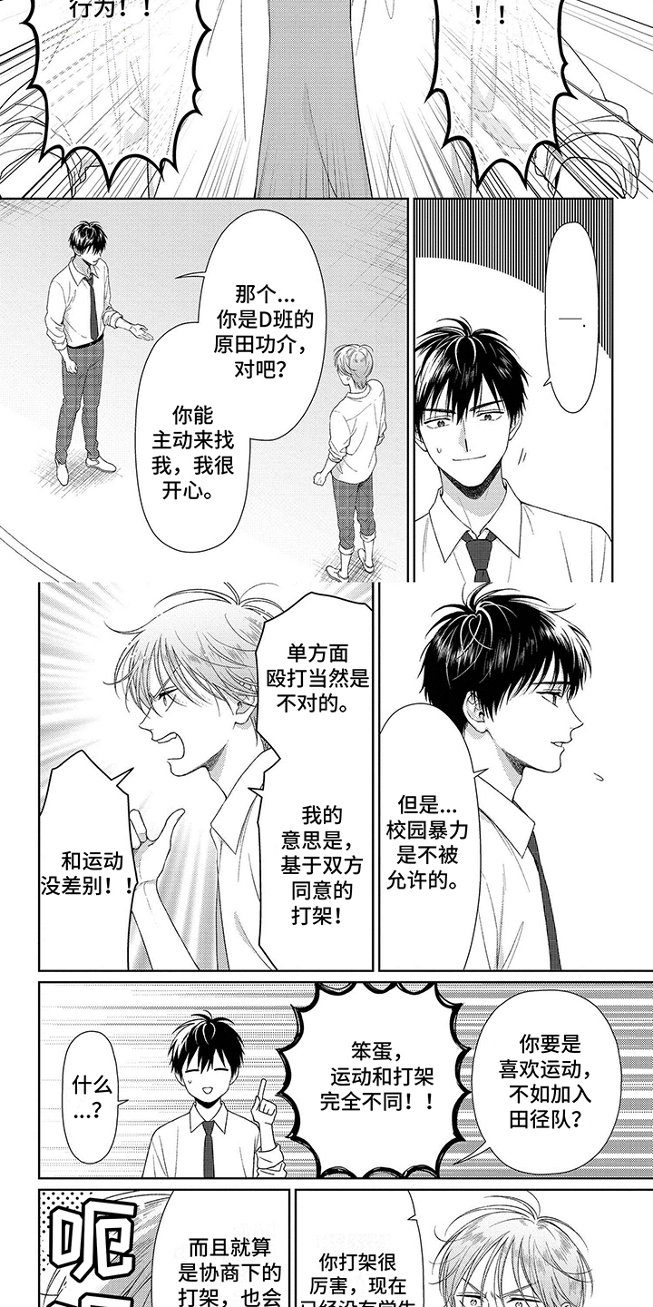 比赛请求漫画,第2话2图