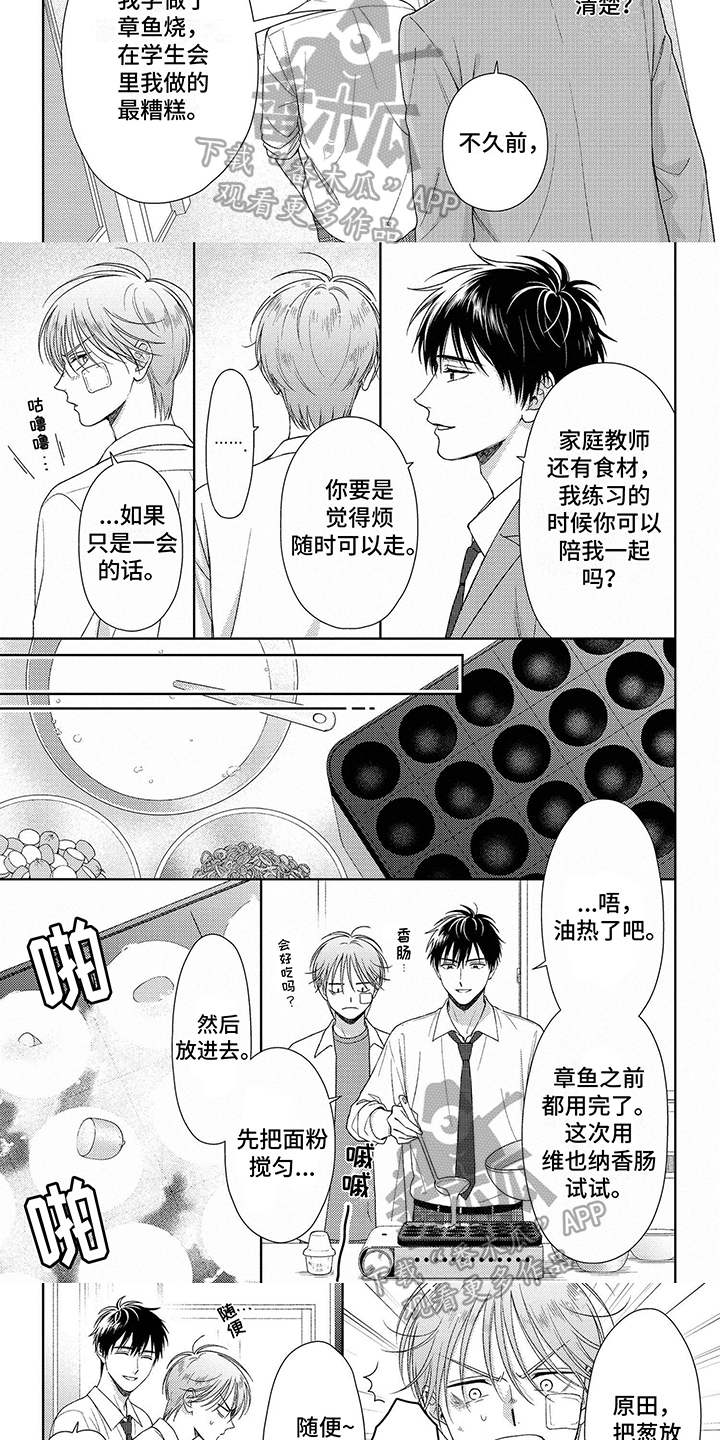 比赛请求漫画,第6话3图