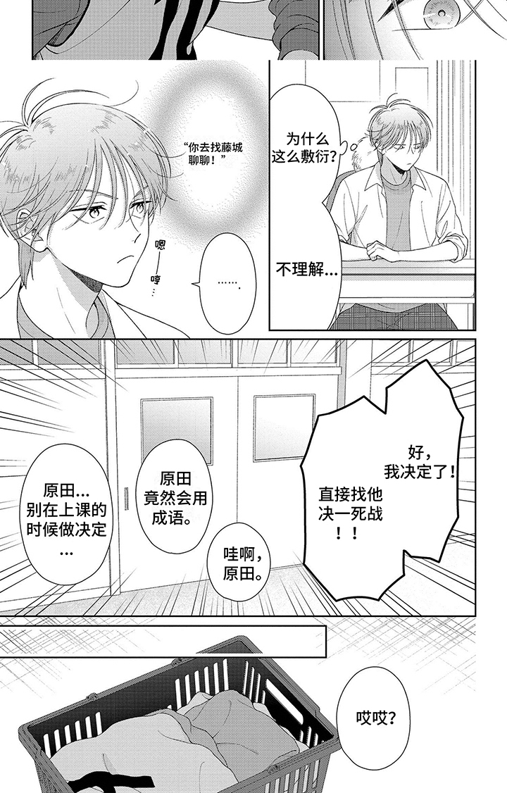 比赛请求漫画,第1话1图