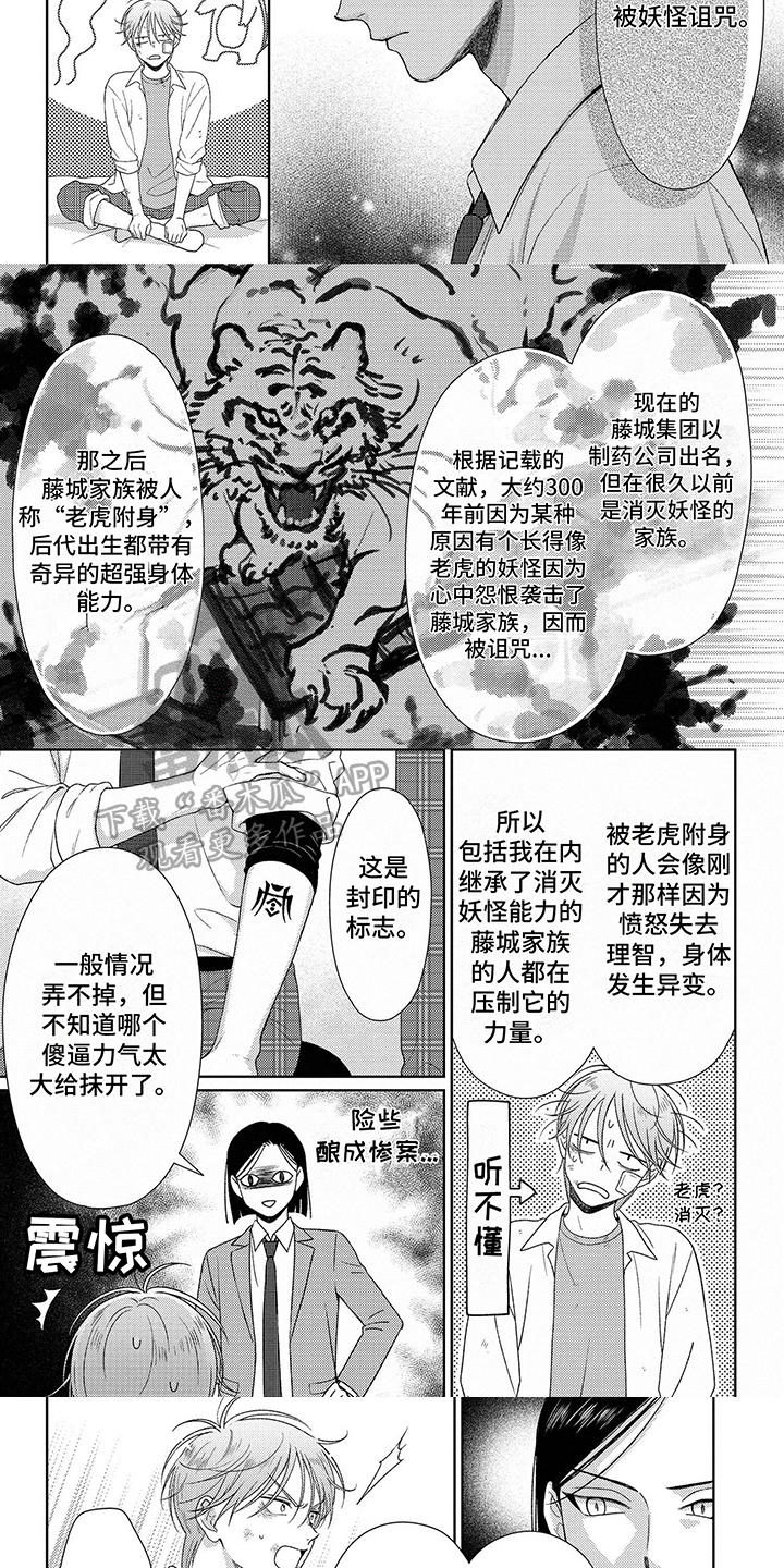 比赛请求漫画,第4话3图