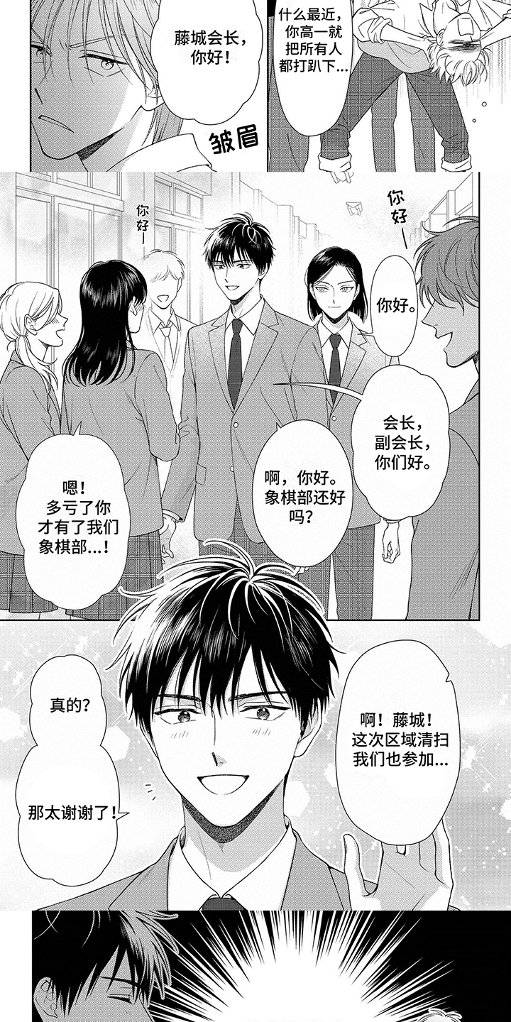 比赛请求漫画,第1话3图