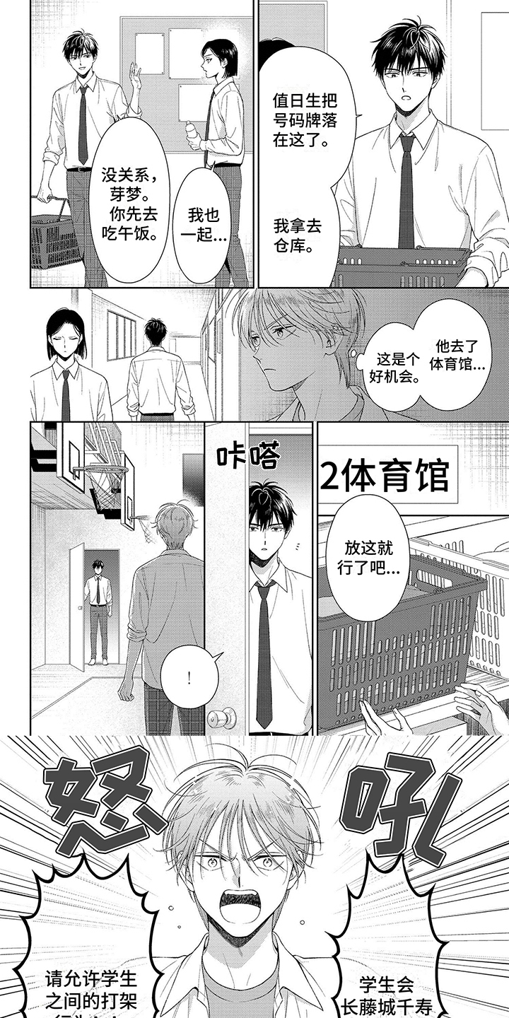 比赛请求漫画,第2话1图