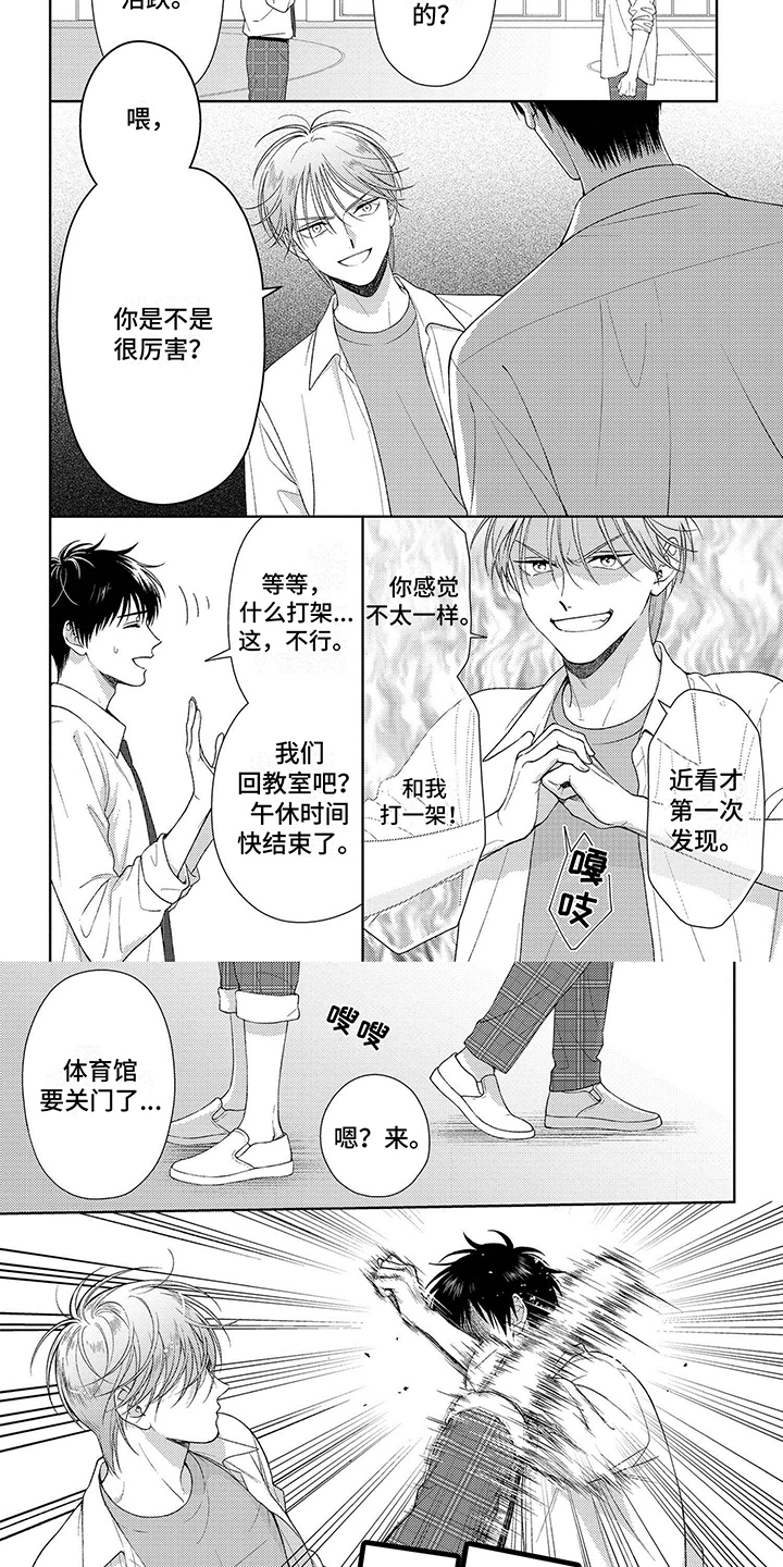 比赛请求漫画,第2话4图