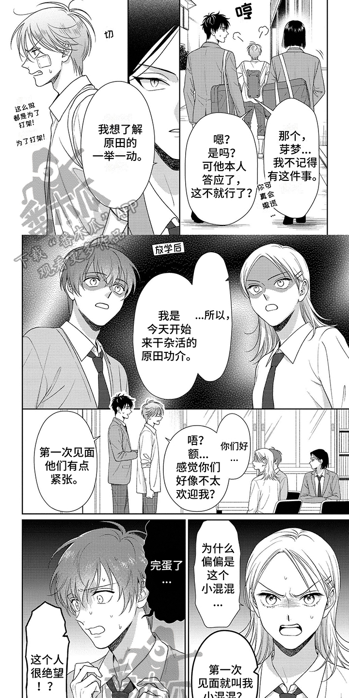 比赛请求漫画,第5话5图