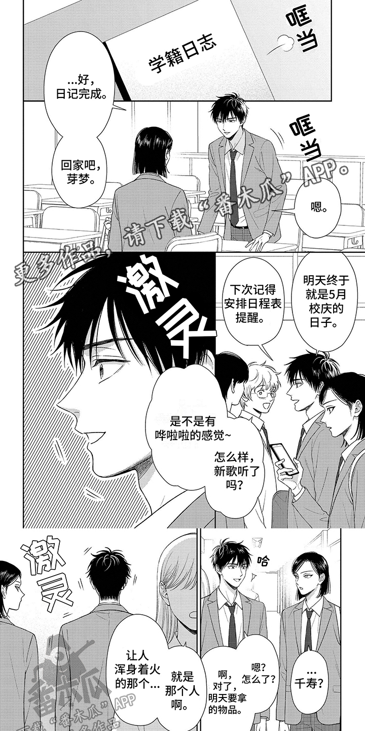 比赛请求漫画,第9话1图